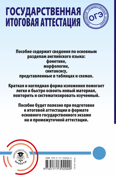 Изображение товара Учебное пособие АСТ ОГЭ. Английский язык. Весь школьный курс в таблицах (Терентьева Ольга, Гудкова Лидия)