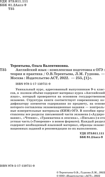 Изображение товара Учебное пособие АСТ ОГЭ. Английский язык. Комплексная подготовка к ОГЭ (Терентьева Ольга, Гудкова Лидия)