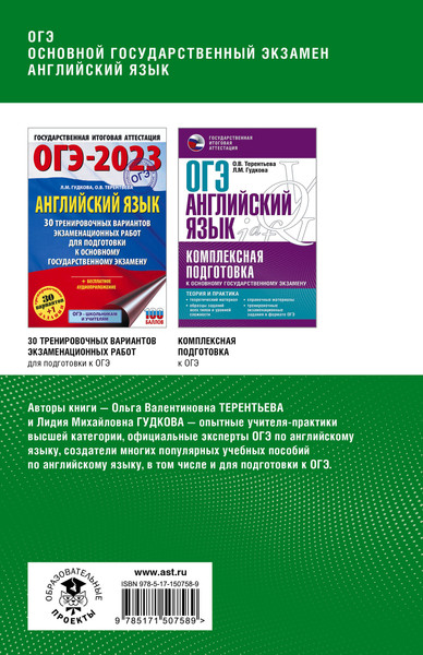 Изображение товара Учебное пособие АСТ ОГЭ. Английский язык. Полный курс в таблицах, мягкая обложка (Терентьева Ольга, Гудкова Лидия)