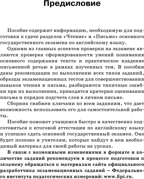 Изображение товара Учебное пособие АСТ ОГЭ. Английский язык. Раздел «Чтение» и «Письмо» на ОГЭ (Гудкова Лидия,  Терентьева Ольга)