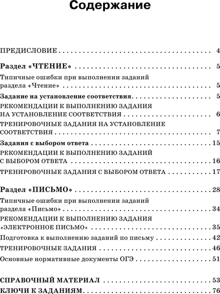 Изображение товара Учебное пособие АСТ ОГЭ. Английский язык. Раздел «Чтение» и «Письмо» на ОГЭ (Гудкова Лидия,  Терентьева Ольга)