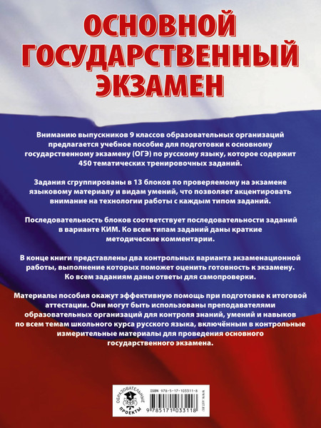 Изображение товара Учебное пособие АСТ ОГЭ. Русский язык. Большой сборник тематических заданий (Степанова Людмила)