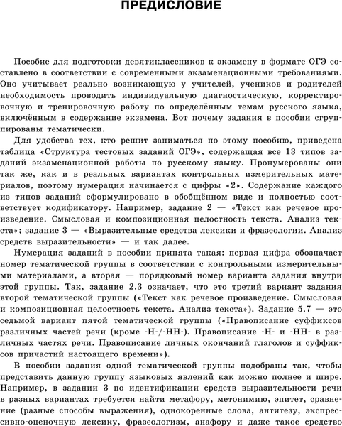 Изображение товара Учебное пособие АСТ ОГЭ. Русский язык. Большой сборник тематических заданий (Степанова Людмила)