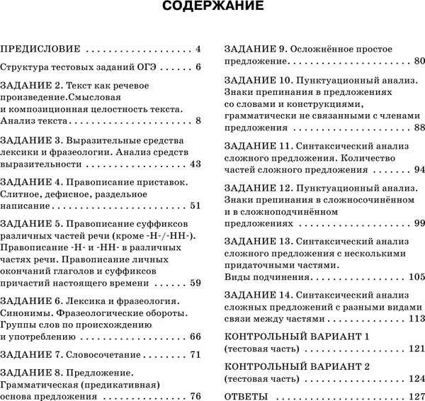 Изображение товара Учебное пособие АСТ ОГЭ. Русский язык. Большой сборник тематических заданий (Степанова Людмила)