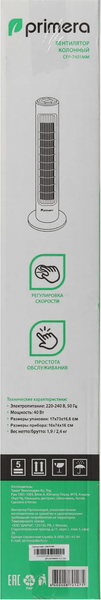 Изображение товара Вентилятор Primera CFP-7401MM