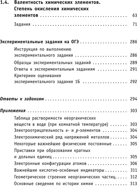 Изображение товара Учебное пособие АСТ ОГЭ. Химия. Раздел "Периодический закон и периодическая система" (Медведев Юрий)