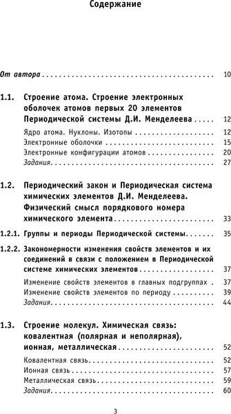 Изображение товара Учебное пособие АСТ ОГЭ. Химия. Раздел "Периодический закон и периодическая система" (Медведев Юрий)