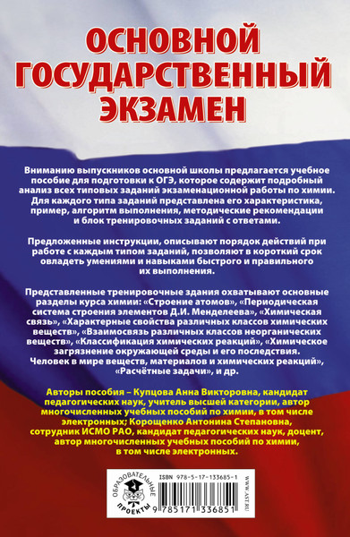 Изображение товара Учебное пособие АСТ ОГЭ. Химия. Сборник экзаменационных заданий с решениями (Купцова Антонина, Корощенко Анна)
