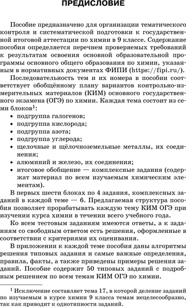 Изображение товара Учебное пособие АСТ ОГЭ. Химия. Тематический тренинг для подготовки к ОГЭ (Купцова Анна, Корощенко Антонина)