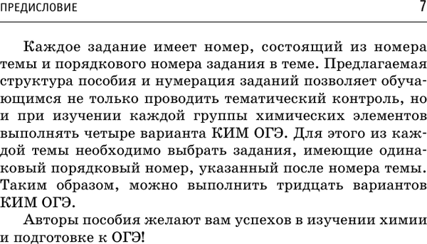 Изображение товара Учебное пособие АСТ ОГЭ. Химия. Тематический тренинг для подготовки к ОГЭ (Купцова Анна, Корощенко Антонина)