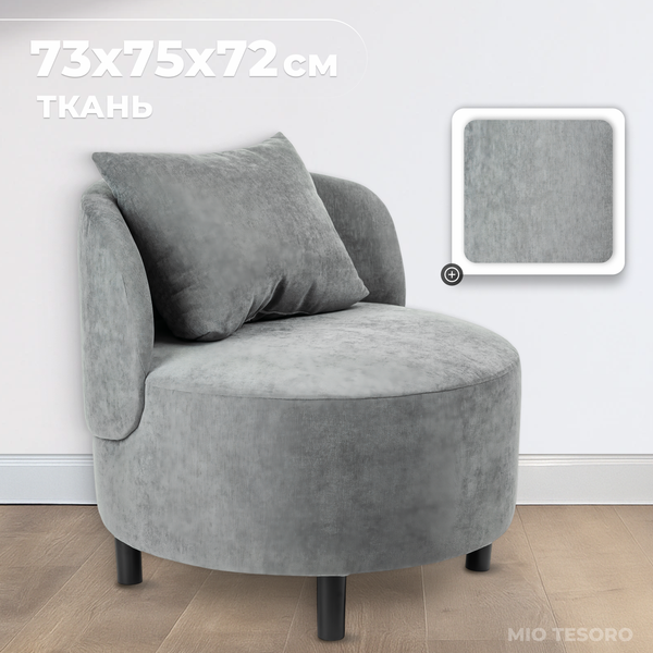 Изображение товара Кресло мягкое Mio Tesoro Милан 1 (JH3565-16)