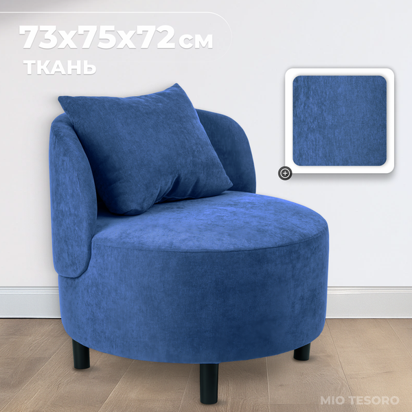 Изображение товара Кресло мягкое Mio Tesoro Милан 1 (JH3565-17)