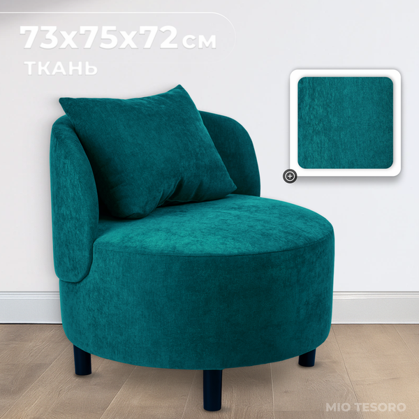 Изображение товара Кресло мягкое Mio Tesoro Милан 1 (JH3565-22)