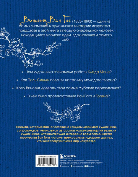 Изображение товара Книга Бомбора Ван Гог в поисках себя, твердая обложка (Найфи С.)