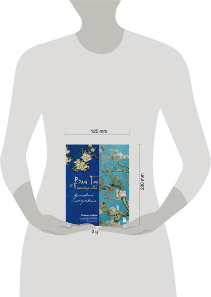 Изображение товара Книга Бомбора Ван Гог в поисках себя, твердая обложка (Найфи С.)