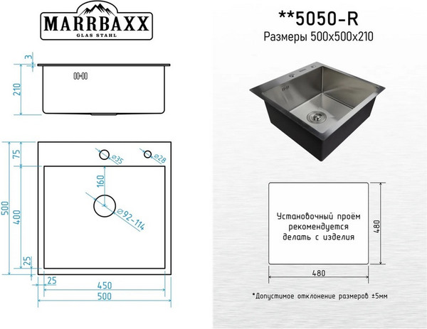 Изображение товара Мойка кухонная Marrbaxx C5050-R / C5050-MR (сатин)