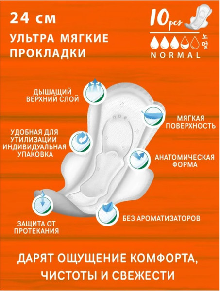 Изображение товара Прокладки гигиенические Monty Ultra Soft Normal Plus (10шт)