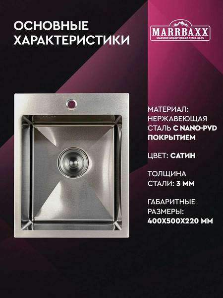 Изображение товара Мойка кухонная Marrbaxx C4050-R / C4050-MR (сатин)
