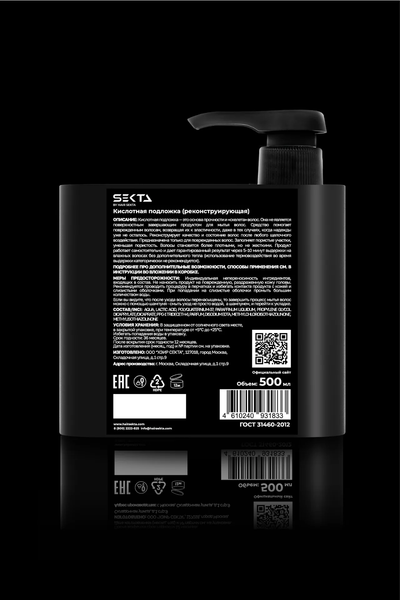 Изображение товара Кондиционер для волос Hair Sekta Кислотная подложка Реконструирующая (500мл)