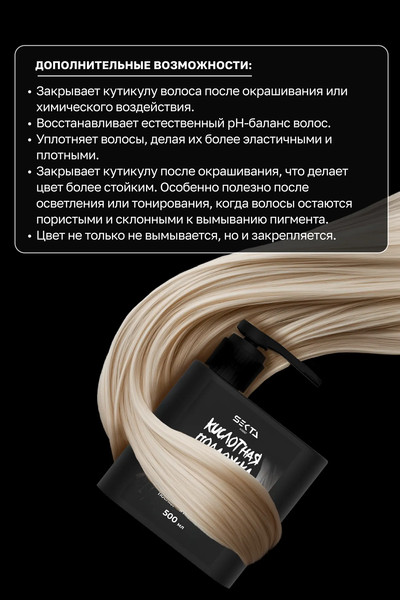Изображение товара Кондиционер для волос Hair Sekta Кислотная подложка Реконструирующая (500мл)