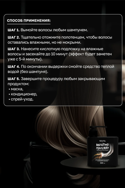 Изображение товара Кондиционер для волос Hair Sekta Кислотная подложка Реконструирующая (500мл)