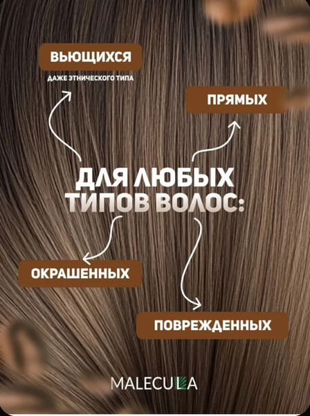 Изображение товара Маска для волос Malecula Express Ionic Post Straightening Mask step 3 (500мл)