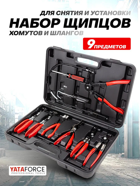 Изображение товара Набор съемников Yataforce YF-909G3 (62 342)