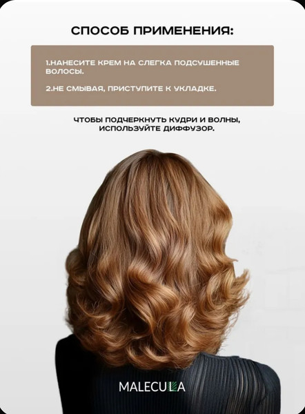 Изображение товара Крем для укладки волос Malecula Styling Series Sculpting Cream (200мл)