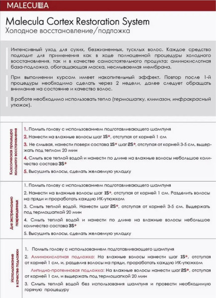 Изображение товара Набор косметики для волос Malecula Cortex Restoration System (3x500мл)