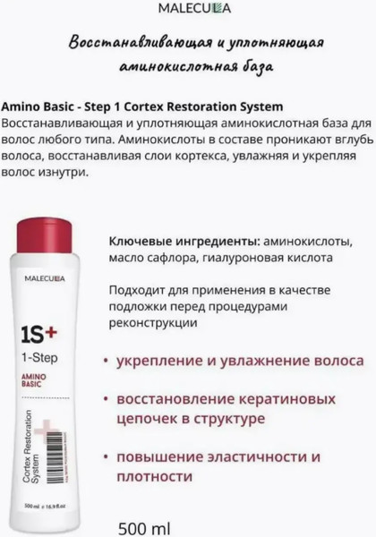 Изображение товара Набор косметики для волос Malecula Cortex Restoration System (3x500мл)