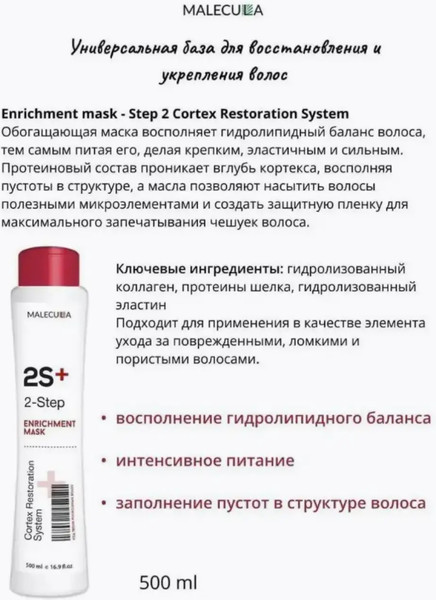 Изображение товара Набор косметики для волос Malecula Cortex Restoration System (3x500мл)