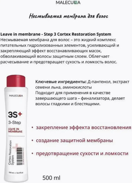 Изображение товара Набор косметики для волос Malecula Cortex Restoration System (3x500мл)