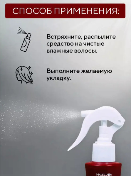 Изображение товара Спрей для волос Malecula Cortex First Aid (150мл)