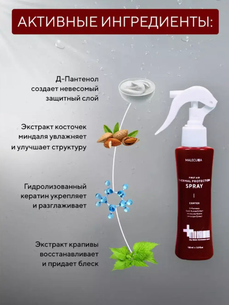 Изображение товара Спрей для волос Malecula Cortex First Aid (150мл)