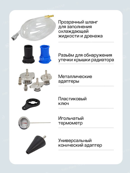 Изображение товара Тестер систем охлаждения Yataforce YF-922G1 (61098)