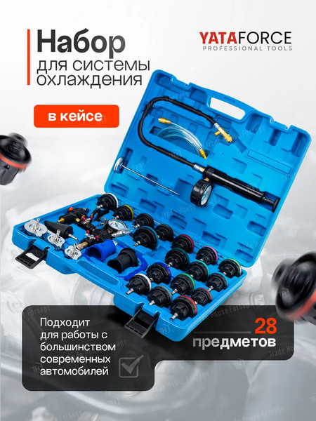 Изображение товара Тестер систем охлаждения Yataforce YF-922G1 (61098)