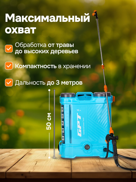 Изображение товара Опрыскиватель аккумуляторный GPT ZFB-12 (Comfort Mix)