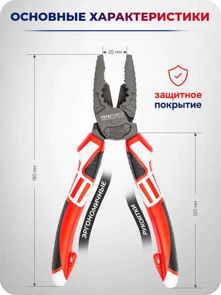 Изображение товара Плоскогубцы Yataforce YF-611180N (60543)