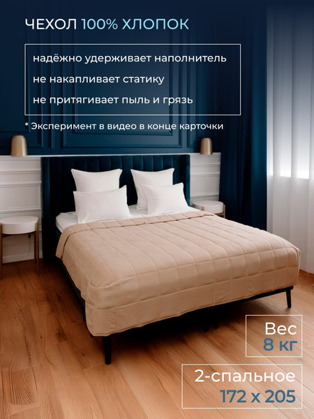 Изображение товара Одеяло Реноме 2сп Обними Утяжеленное хлопок 14/502Беж 172x205 (бежевый)