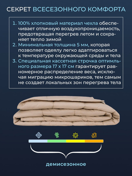 Изображение товара Одеяло Реноме 2сп Обними Утяжеленное хлопок 14/502Беж 172x205 (бежевый)