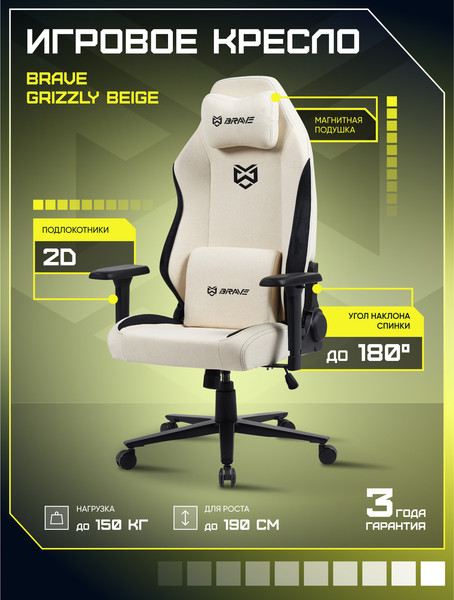 Изображение товара Кресло геймерское Brave AF-1-3 (Grizzly Beige)