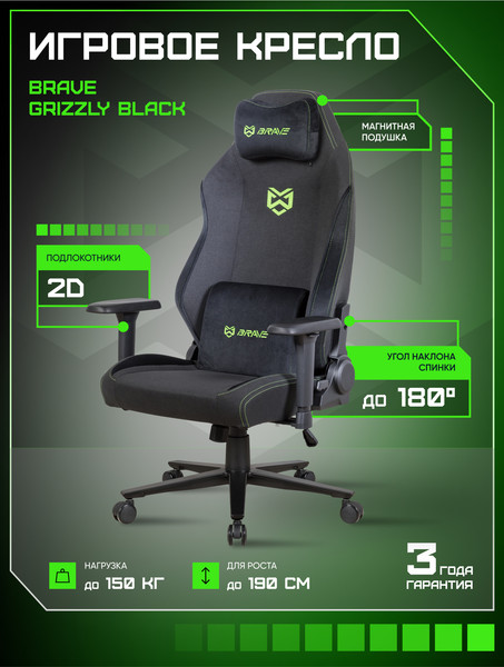 Изображение товара Кресло геймерское Brave AF-1-2 (Grizzly Black/Green)