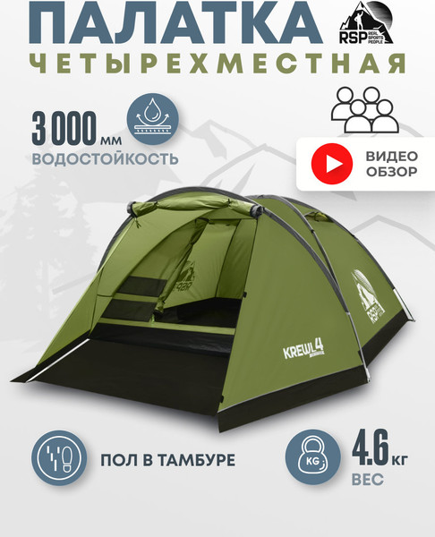 Изображение товара Палатка RSP Outdoor Krewl 4 / T-KRE-4-OLGN (оливковый/зеленый)