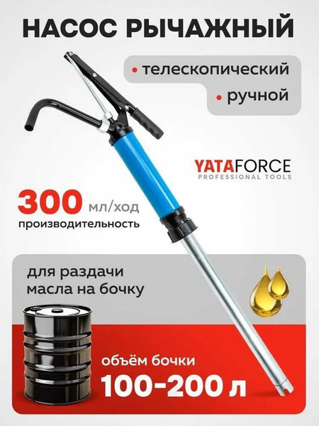 Изображение товара Насос для перекачки Yataforce YF-490C (59694)