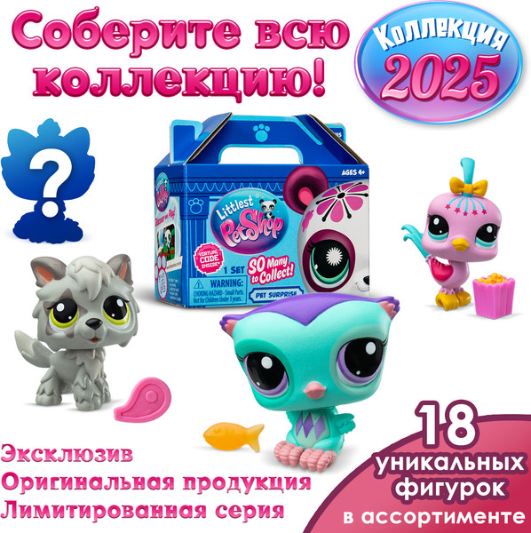 Изображение товара Игрушка-сюрприз Hasbro Littlest Pet Shop Сюрприз / 00503_LPS