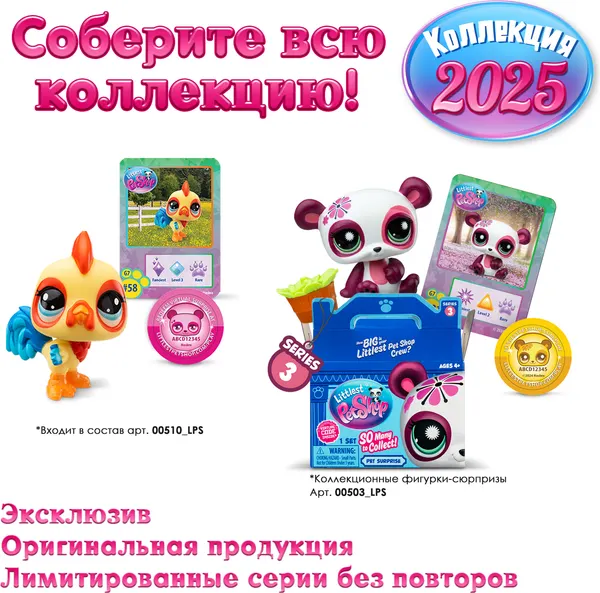 Изображение товара Игровой набор Hasbro Littlest Pet Shop Ферма / 00510_LPS