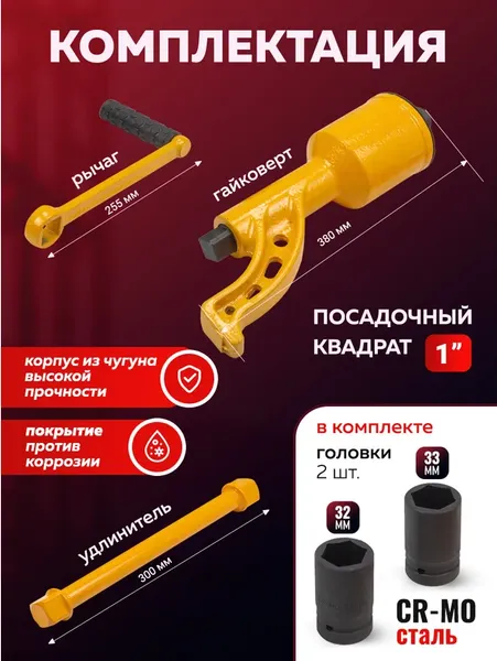 Изображение товара Гайковерт ручной Yataforce YF-34114102 HS (59988)