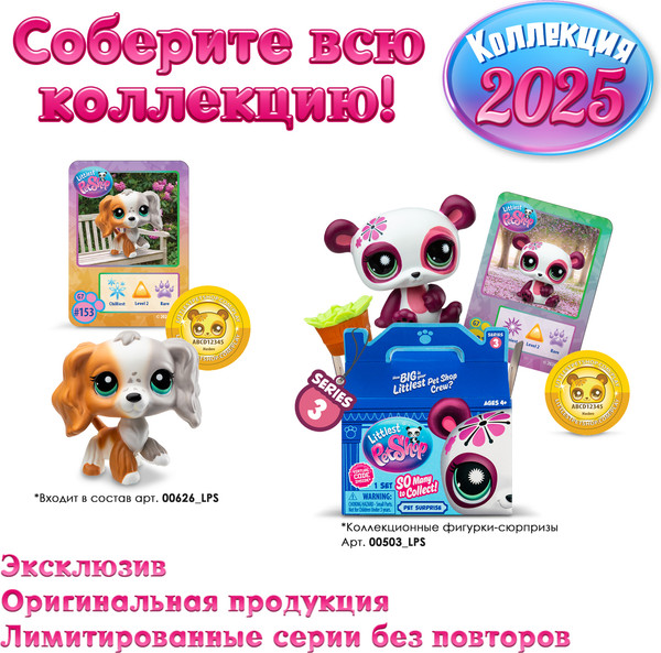 Изображение товара Игровой набор Hasbro Littlest Pet Shop Пара друзей / 00626_LPS