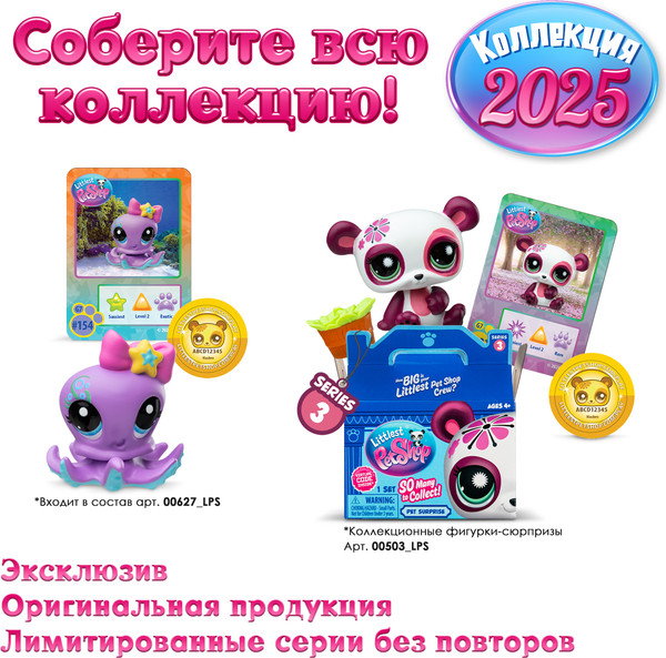 Изображение товара Игровой набор Hasbro Littlest Pet Shop Пара друзей / 00627_LPS
