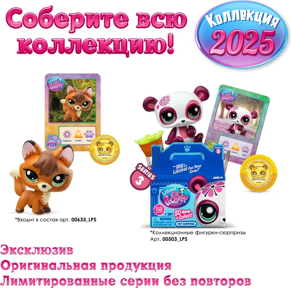 Изображение товара Игровой набор Hasbro Littlest Pet Shop Три друга / 00633_LPS